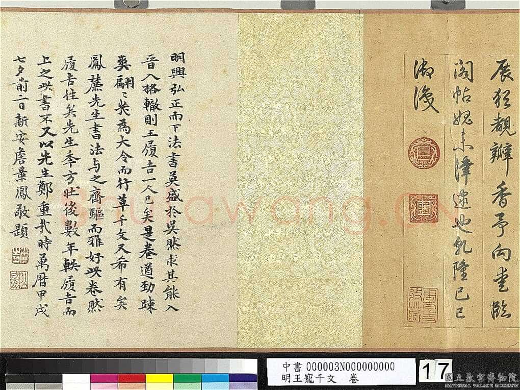 王宠《千字文卷》纸本 行书 27.8×460.6cm 嘉靖六年(1527)台北故宫博