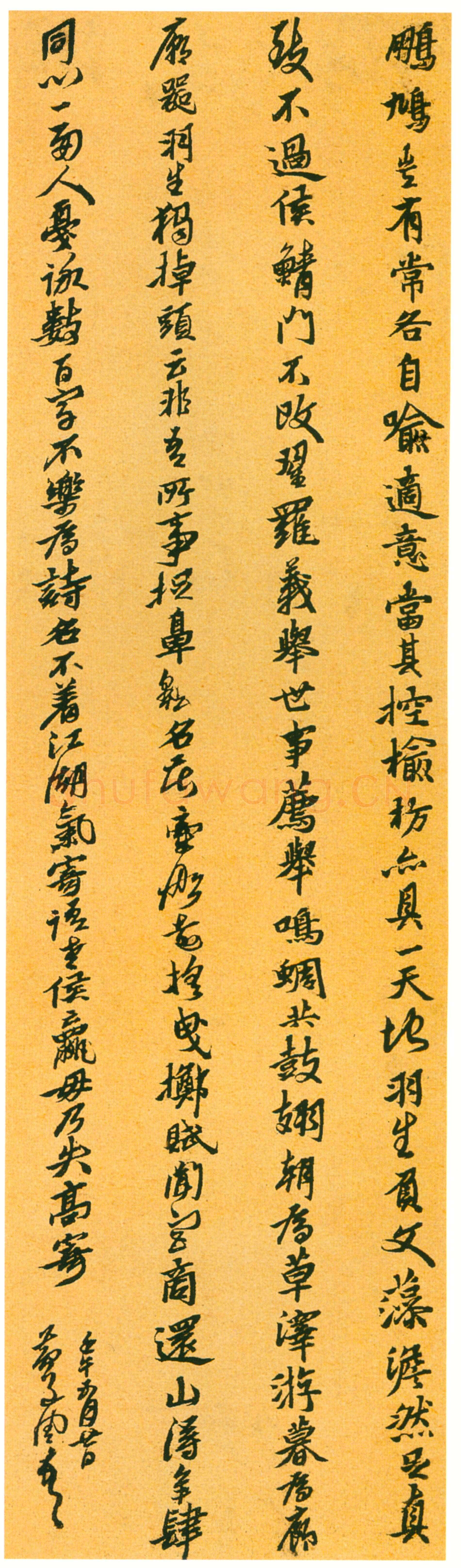 黄道周《鹏鸠岂有五言诗轴》行书 1642年 崇祯十五年(1642)