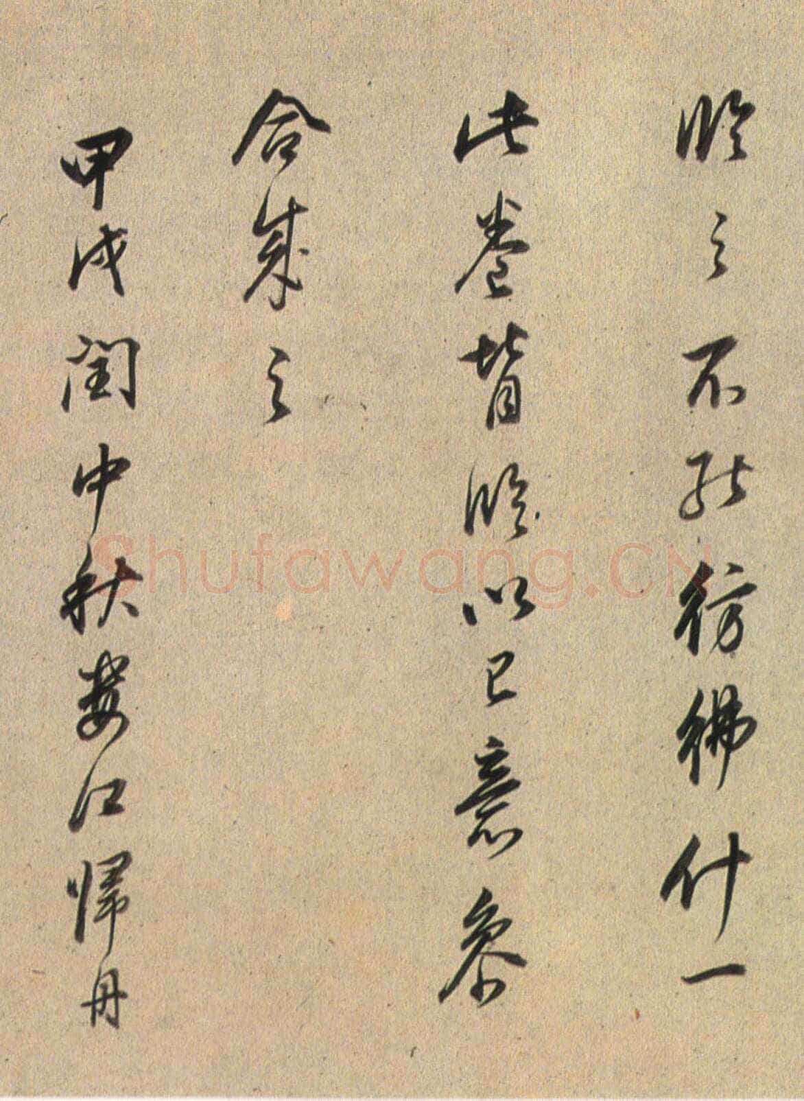董其昌(临帖)《行书临褚遂良枯树赋》洒金笺卷 27×365cm 朵云轩藏