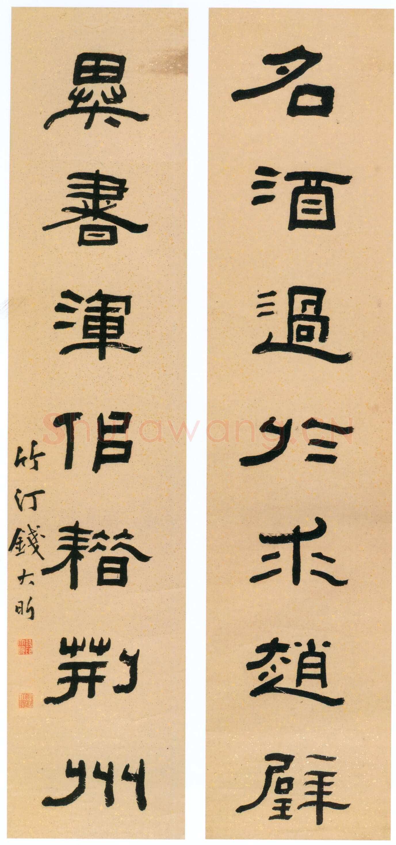 钱大昕《隶书名酒异书七言联》122×30cm×2 嘉定博物馆藏