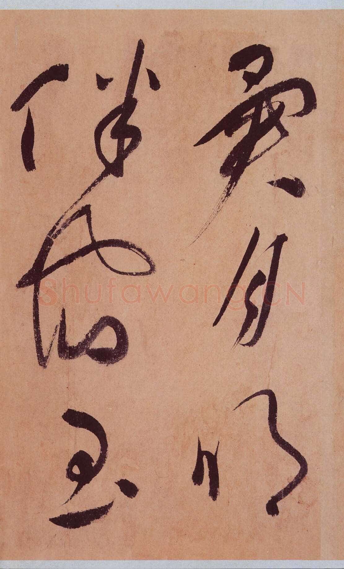 祝允明《草书桃源图诗册》纸本,38开,每开28.2×16.5cm,朵云轩藏