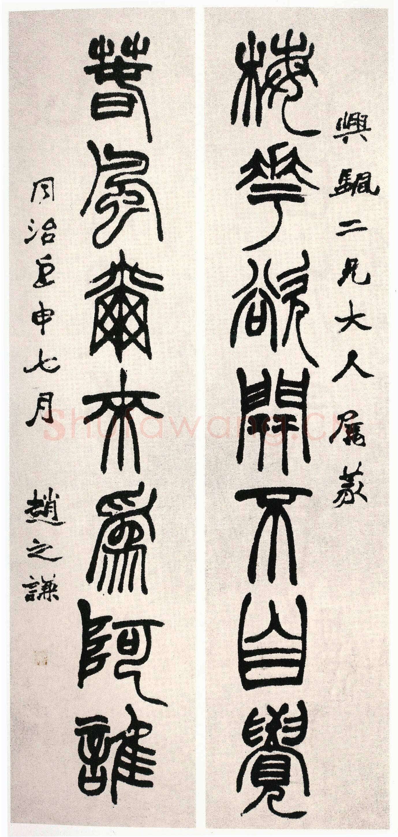 赵之谦《篆书梅花春风七言联》纸本篆书 107.8×31.3cm×2 1872年 北京故宫博物院藏