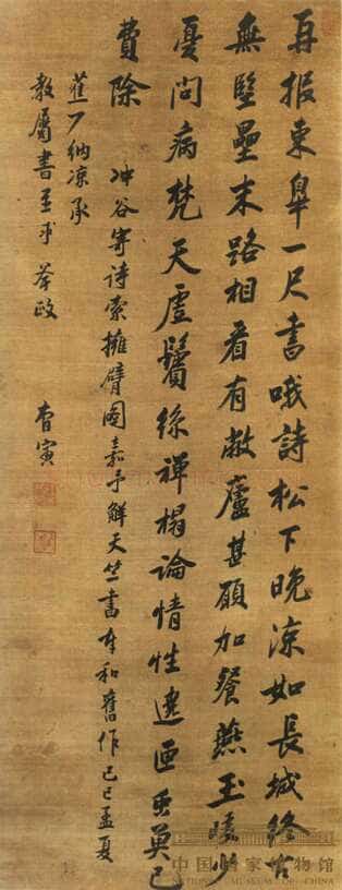 曹寅《行书七言律诗轴》