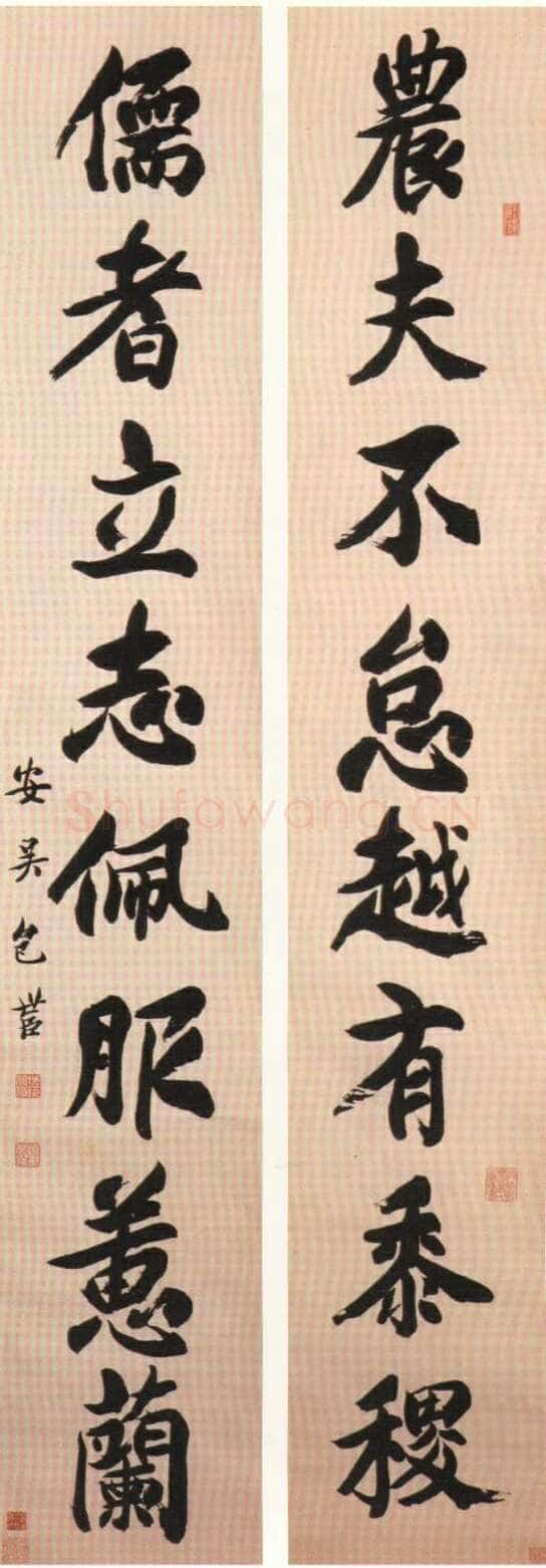 包世臣《行书八言联》