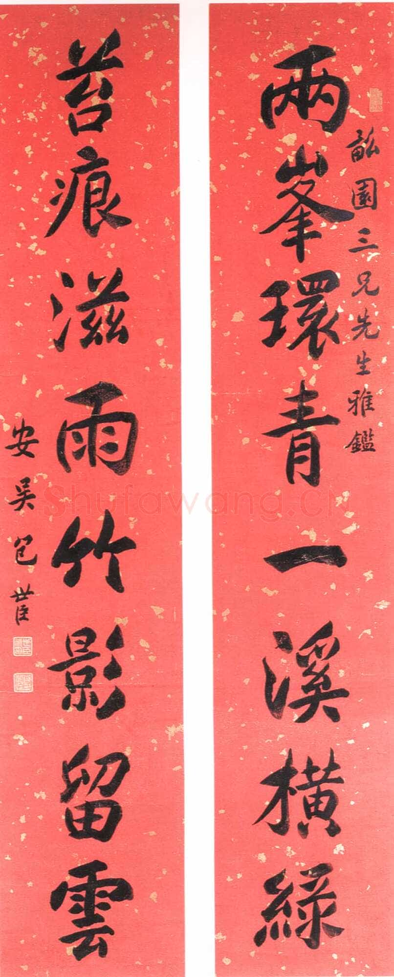 包世臣《行书八言联》
