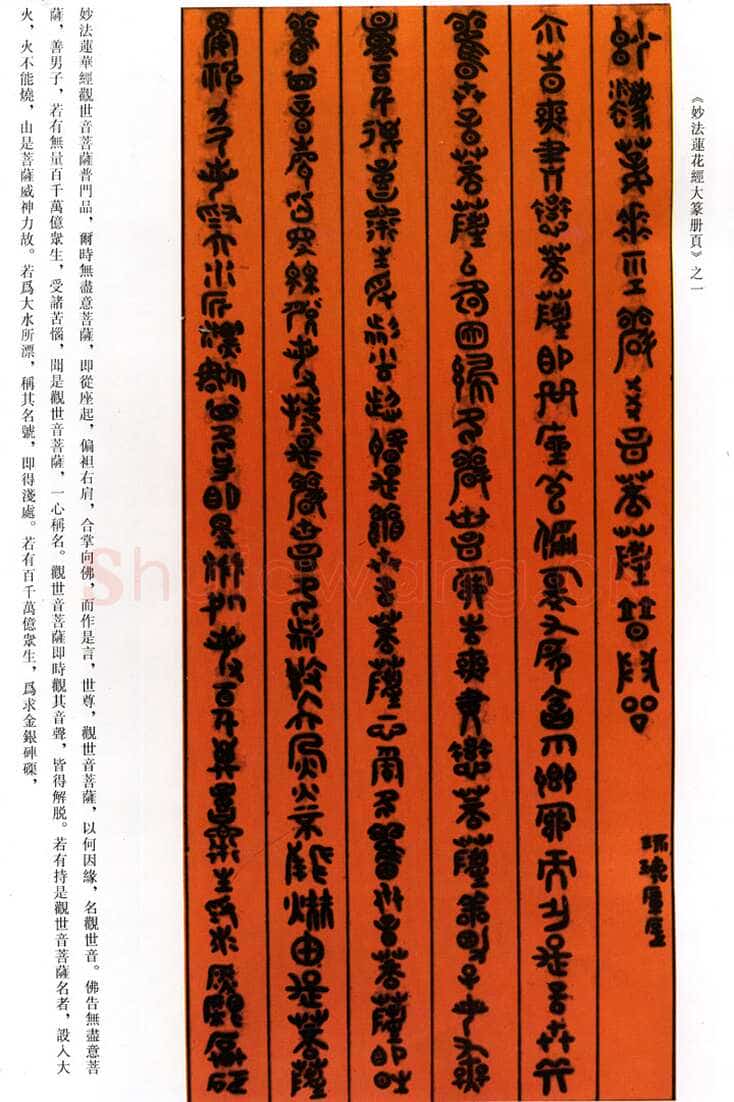 傅山《五言诗篆书册页》之二