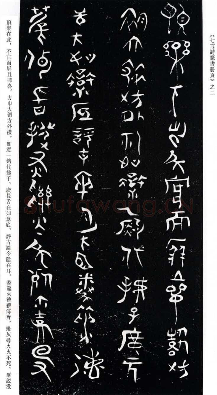 傅山《七言诗篆书册页》