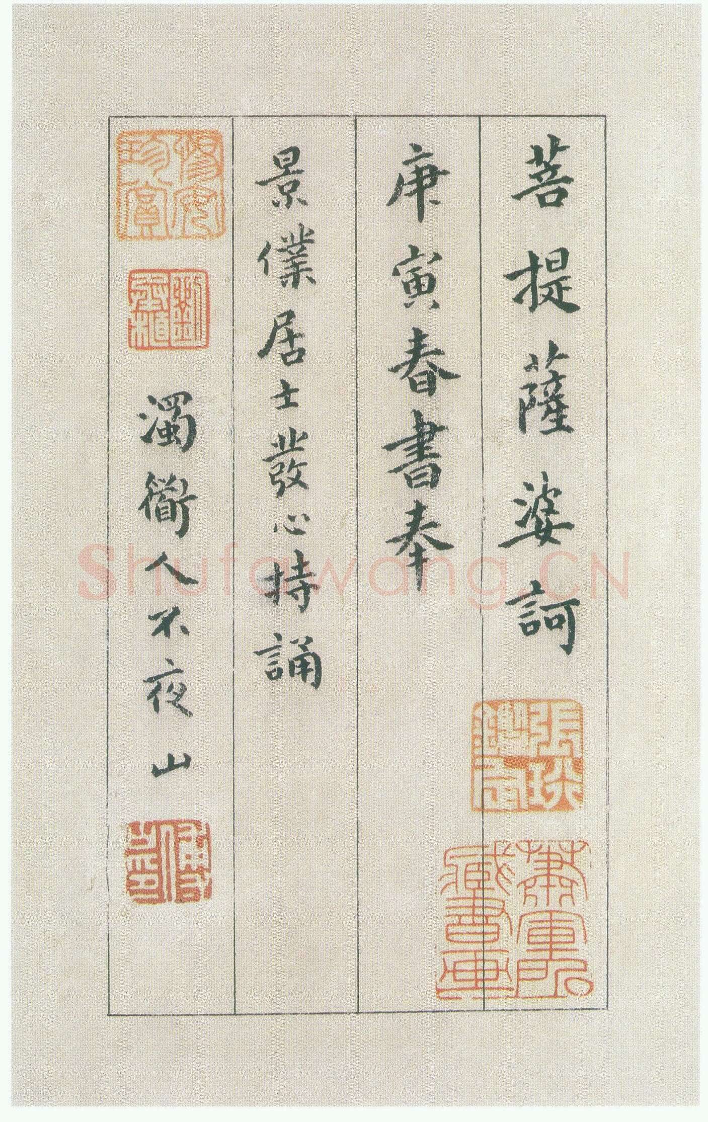 傅山《小楷心经》