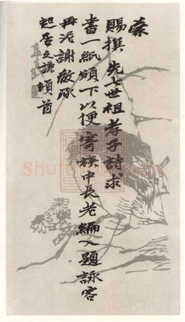 赵之谦《赵之谦手札》安徽省图书馆藏