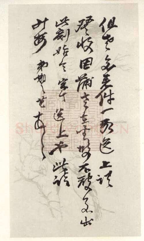 赵之谦《赵之谦手札》安徽省图书馆藏