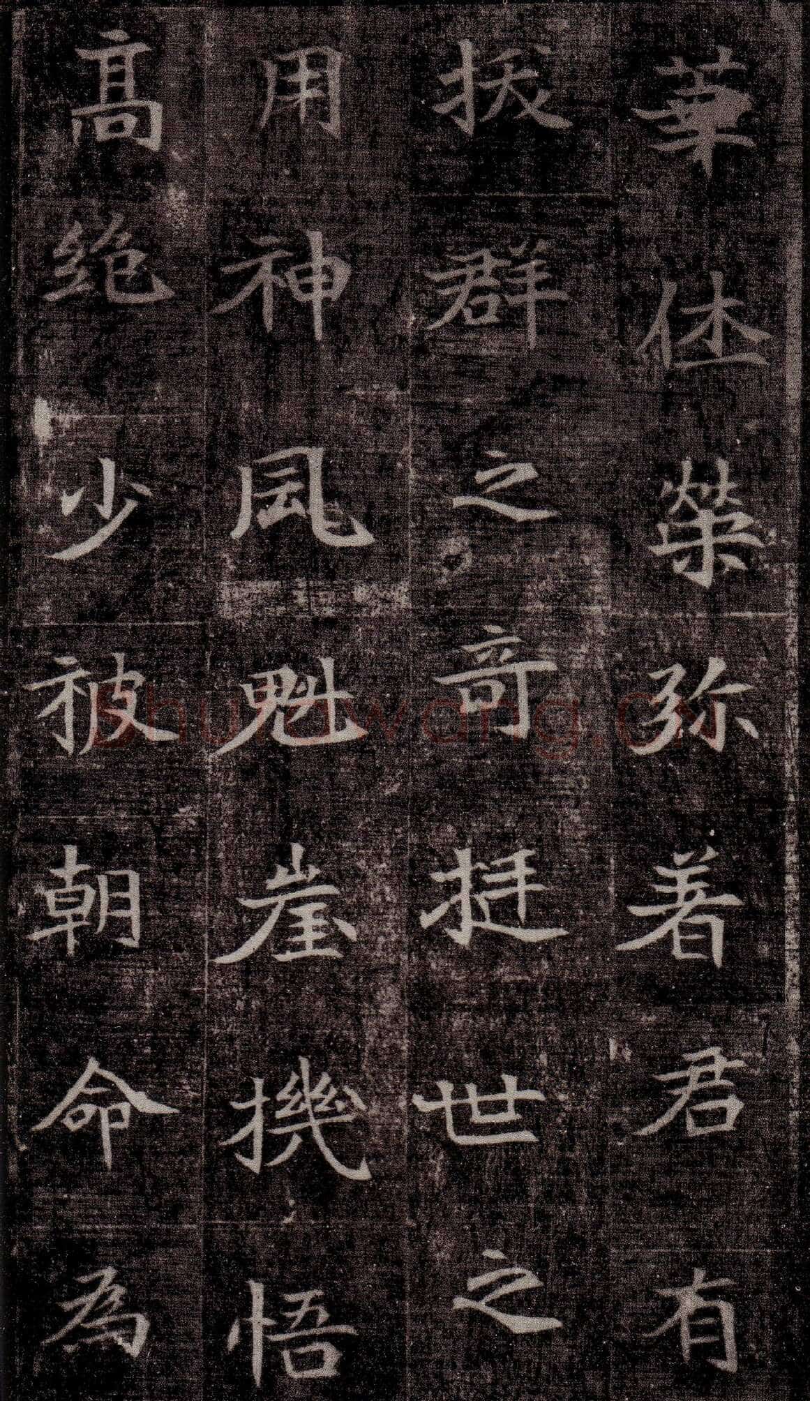 司马昞墓志铭前秦北朝碑刻碑拓,摘自前秦北朝司马昞墓志(司马景和墓志)