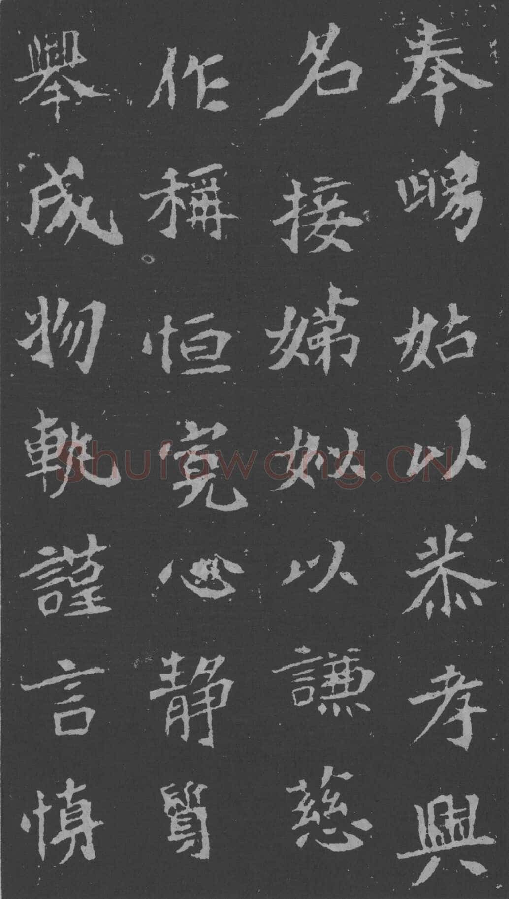 司马昞妻墓志铭前秦北朝碑刻碑拓,摘自前秦北朝司马昞妻墓志(孟敬训墓志)