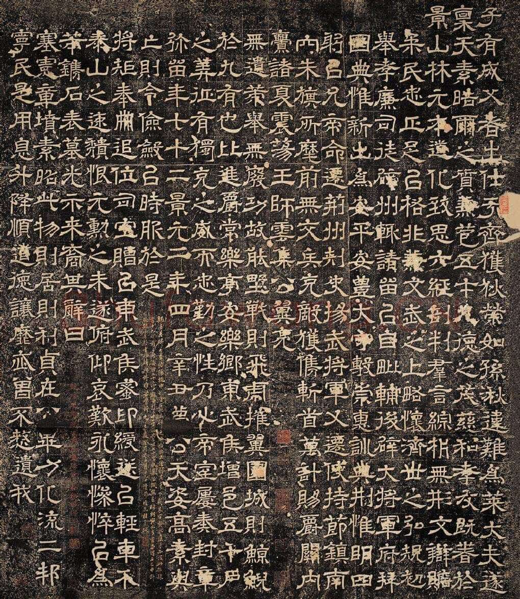 王基碑三国碑刻碑拓,摘自三国王基碑