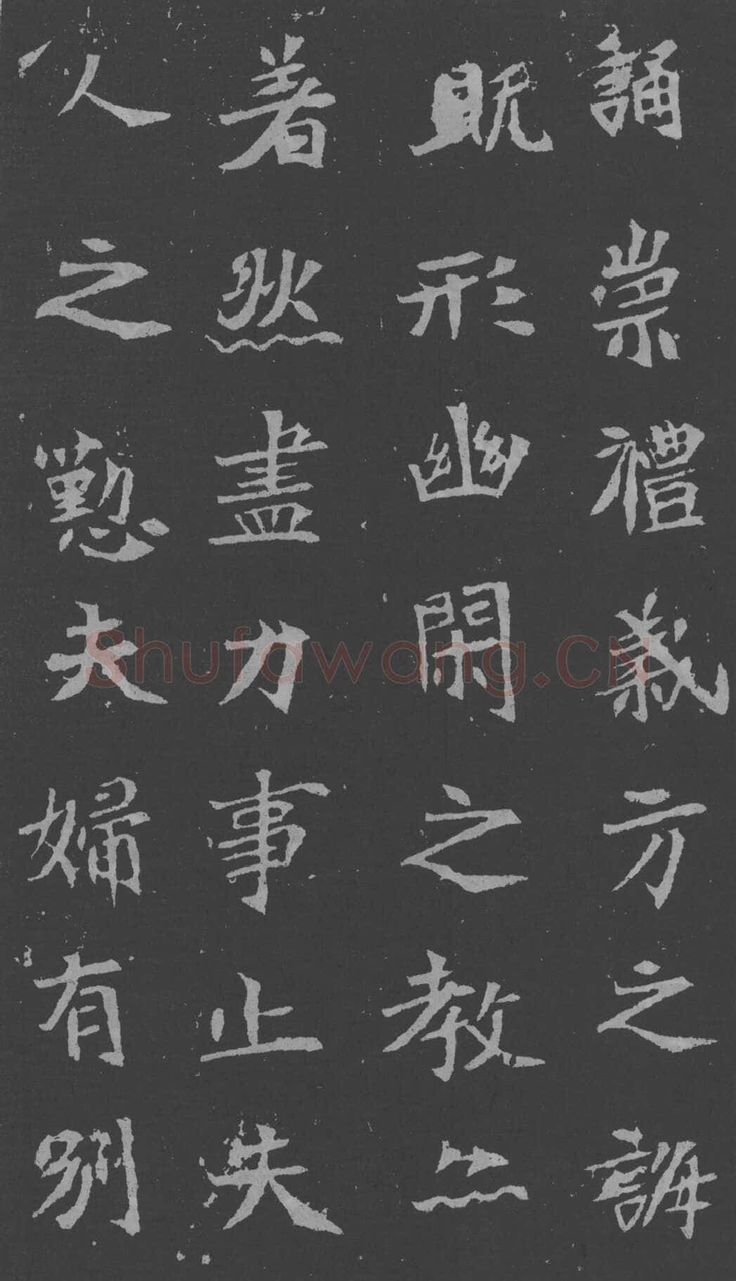 司马昞妻墓志铭前秦北朝碑刻碑拓,摘自前秦北朝司马昞妻墓志(孟敬训墓志)