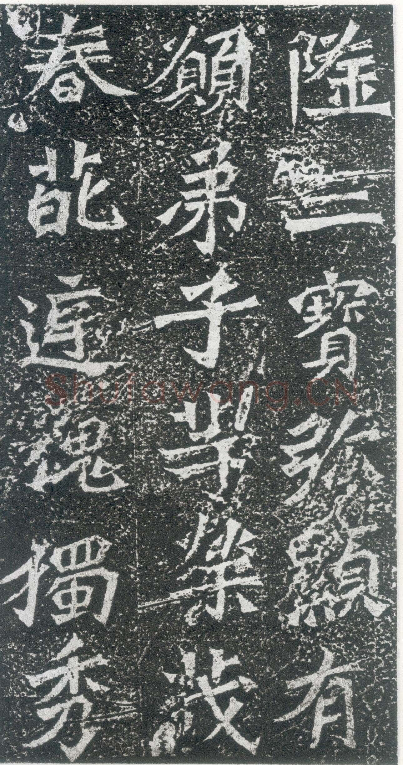孙秋生造像前秦北朝碑刻碑拓,摘自前秦北朝孙秋生造像记