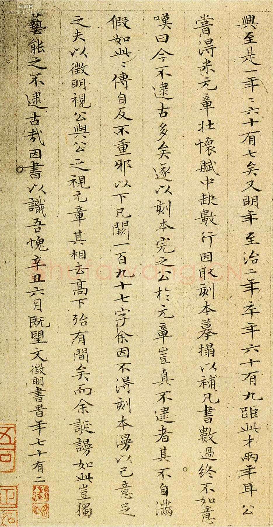 赵孟頫 《汉汲黯传》册(传)小楷,纸本,乌丝栏 17.6×17.4cm×10 1320年 日本东京永青文库藏