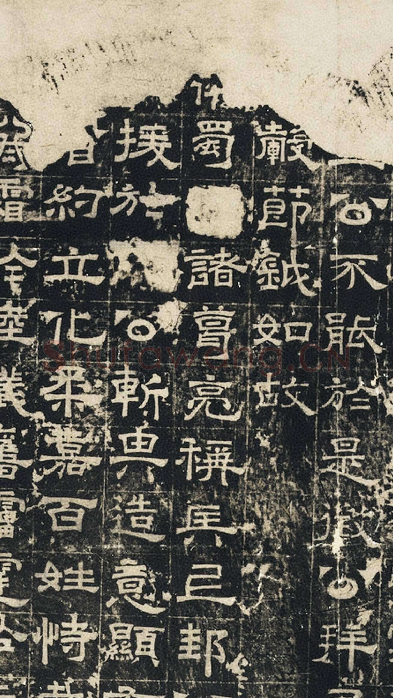 曹真碑三国碑刻碑拓,摘自三国曹真碑