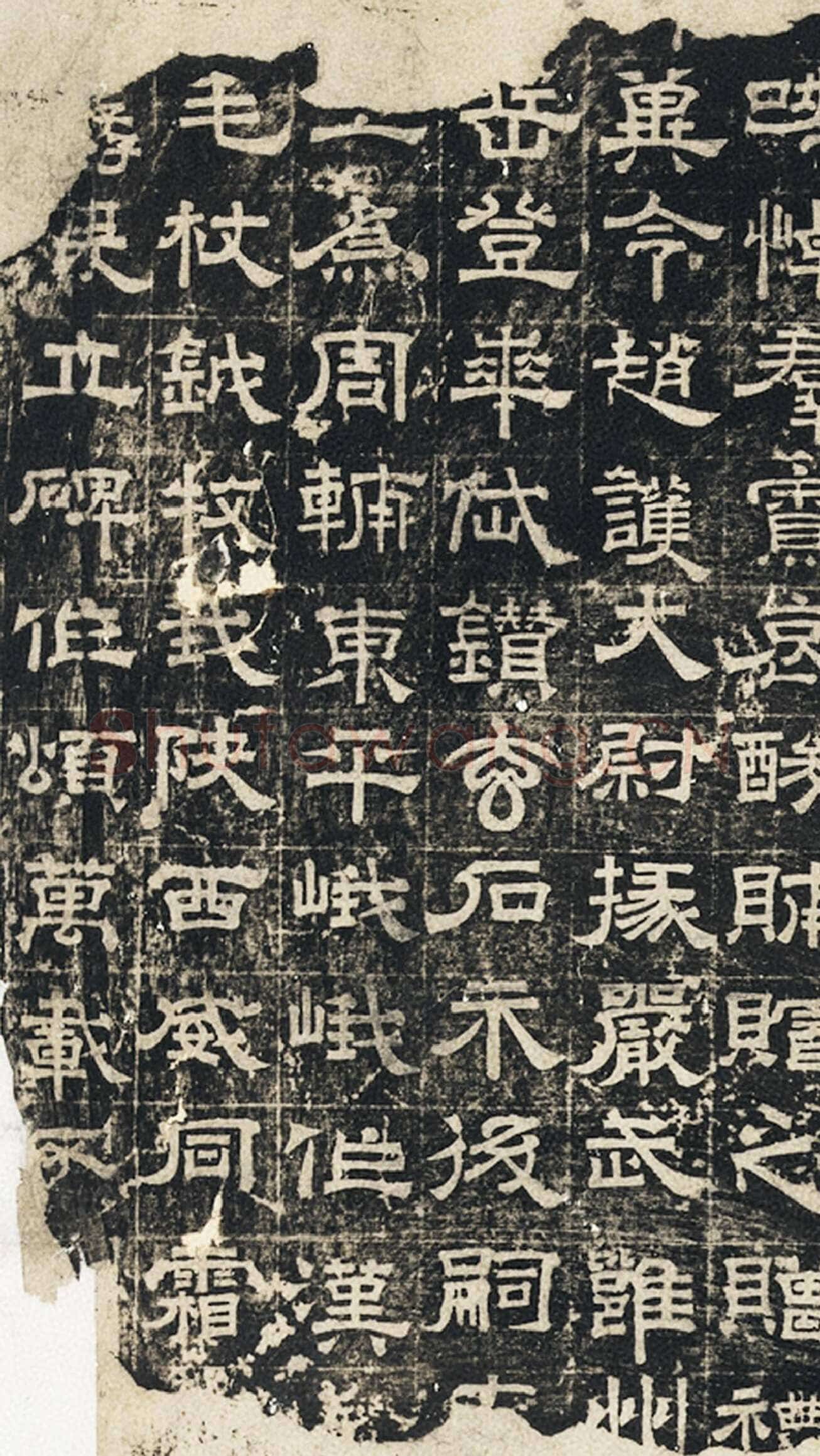 曹真碑三国碑刻碑拓,摘自三国曹真碑