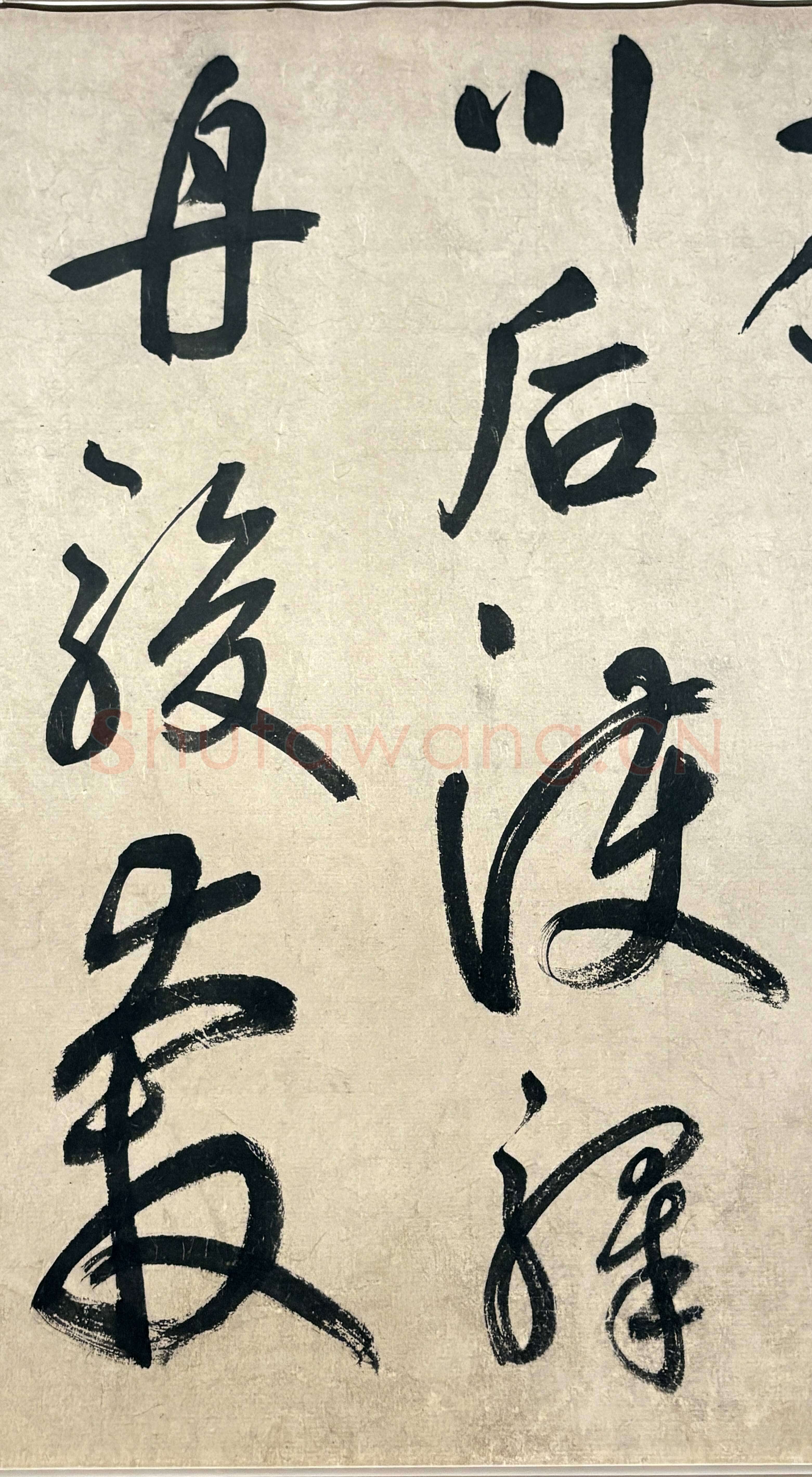 鲜于枢《行草诗赞卷》43.4×3876.4cm 上海博物馆藏