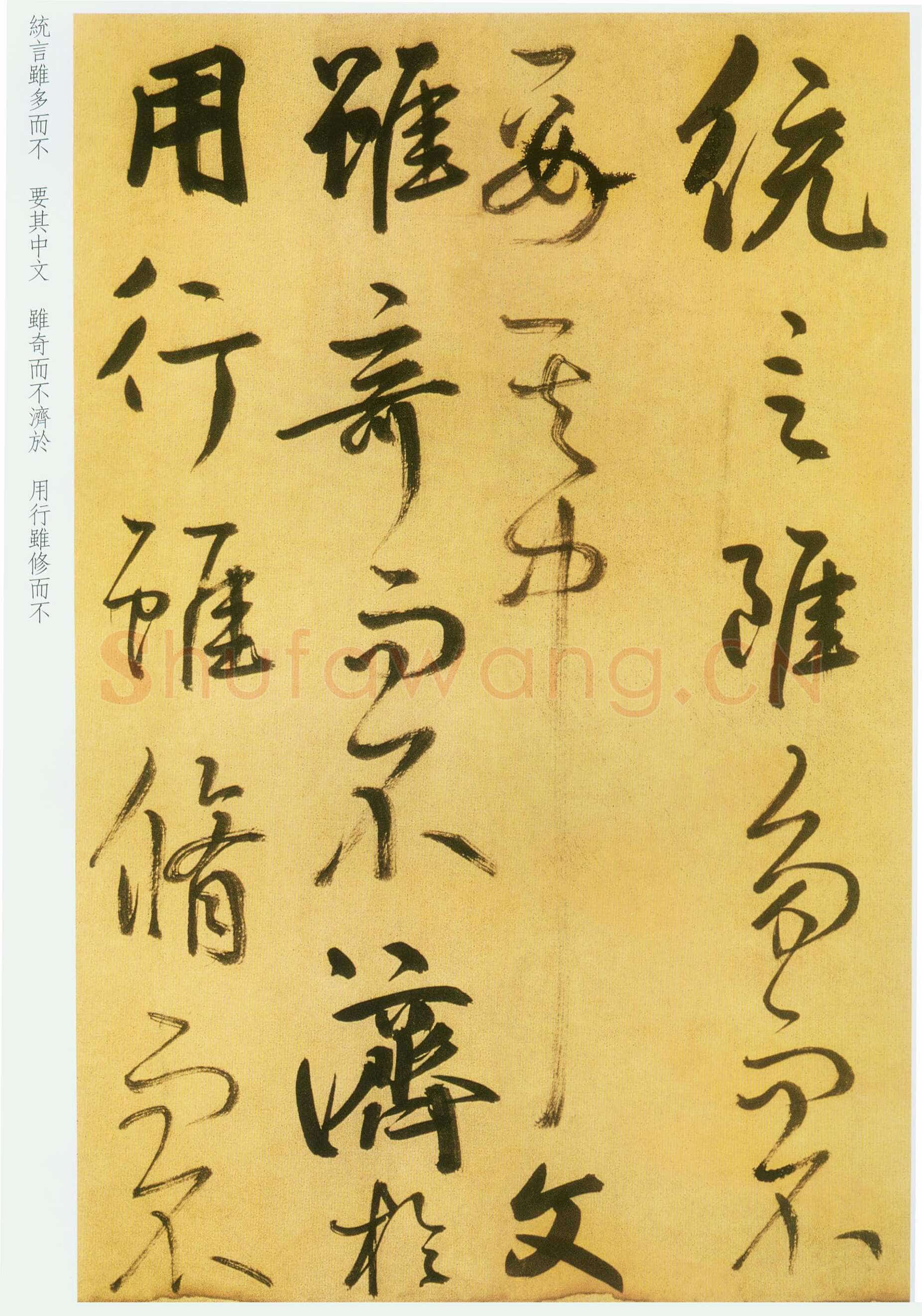 鲜于枢《草书韩愈进学解》49.1×795.5cm 北京首都博物馆藏