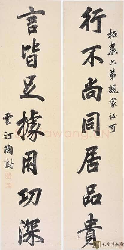 陶澍《行书七言联》