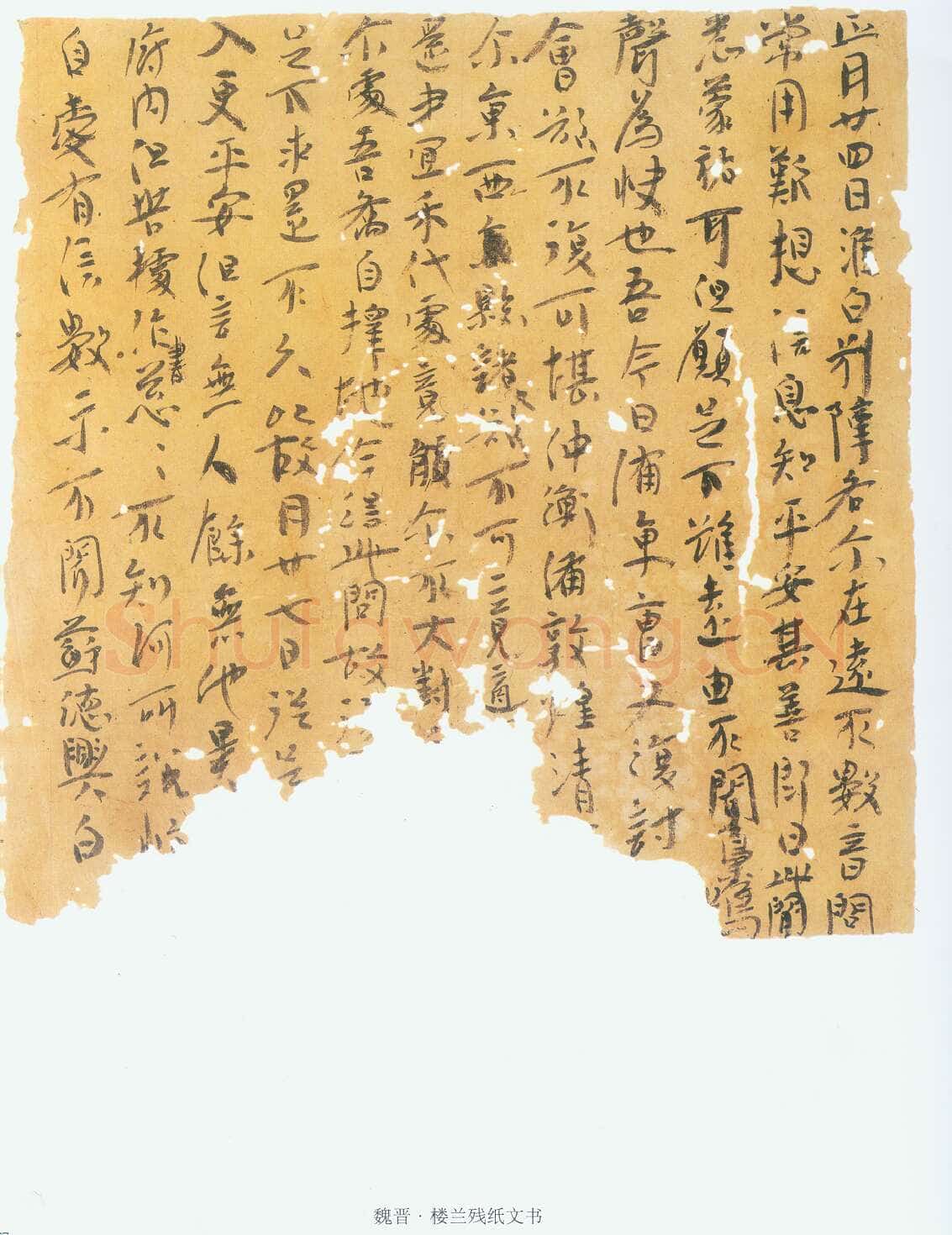 楼兰文书残纸魏晋经卷,摘自魏晋时期楼兰文书残纸