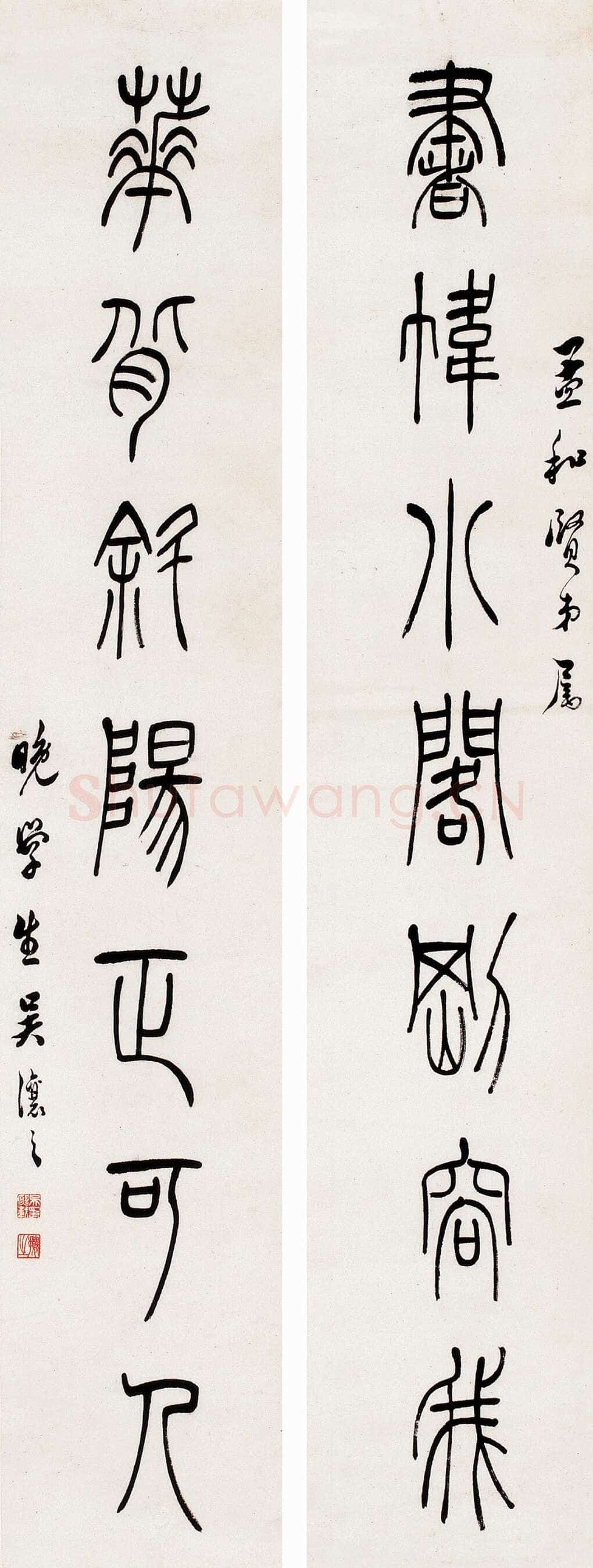 吴熙载《篆书书帏花背七言联》140×23cm×2 上海工美拍卖2005秋拍