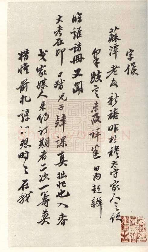 翁方纲《行书手札》安徽省图书馆藏