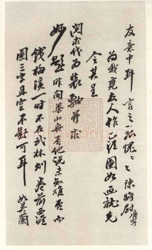翁方纲《行书手札》安徽省图书馆藏