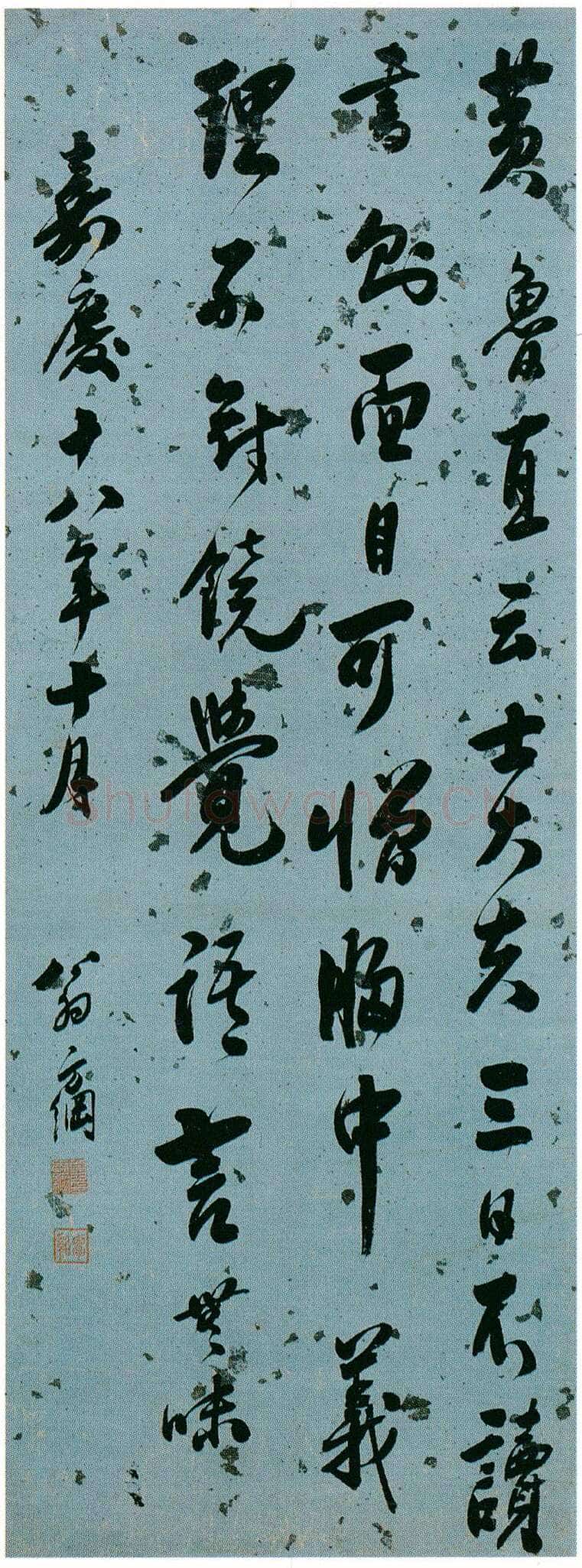 翁方纲《行书黄庭坚语轴》洒金笺 112×41cm 常州博物馆藏