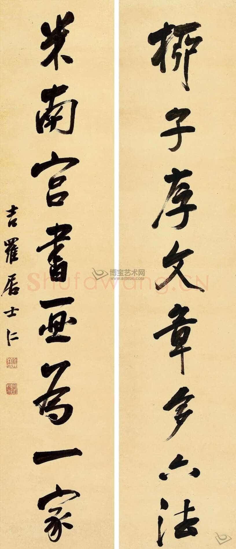 蒋仁《录董其昌语、行书柳子米南八言联》
