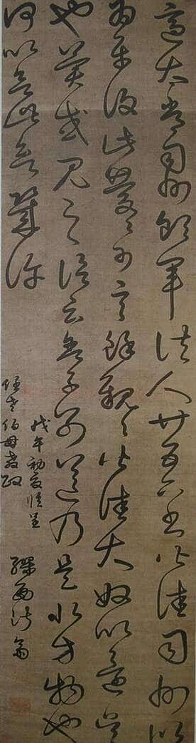 姜淑斋《草书临帖轴、草书临帖轴》