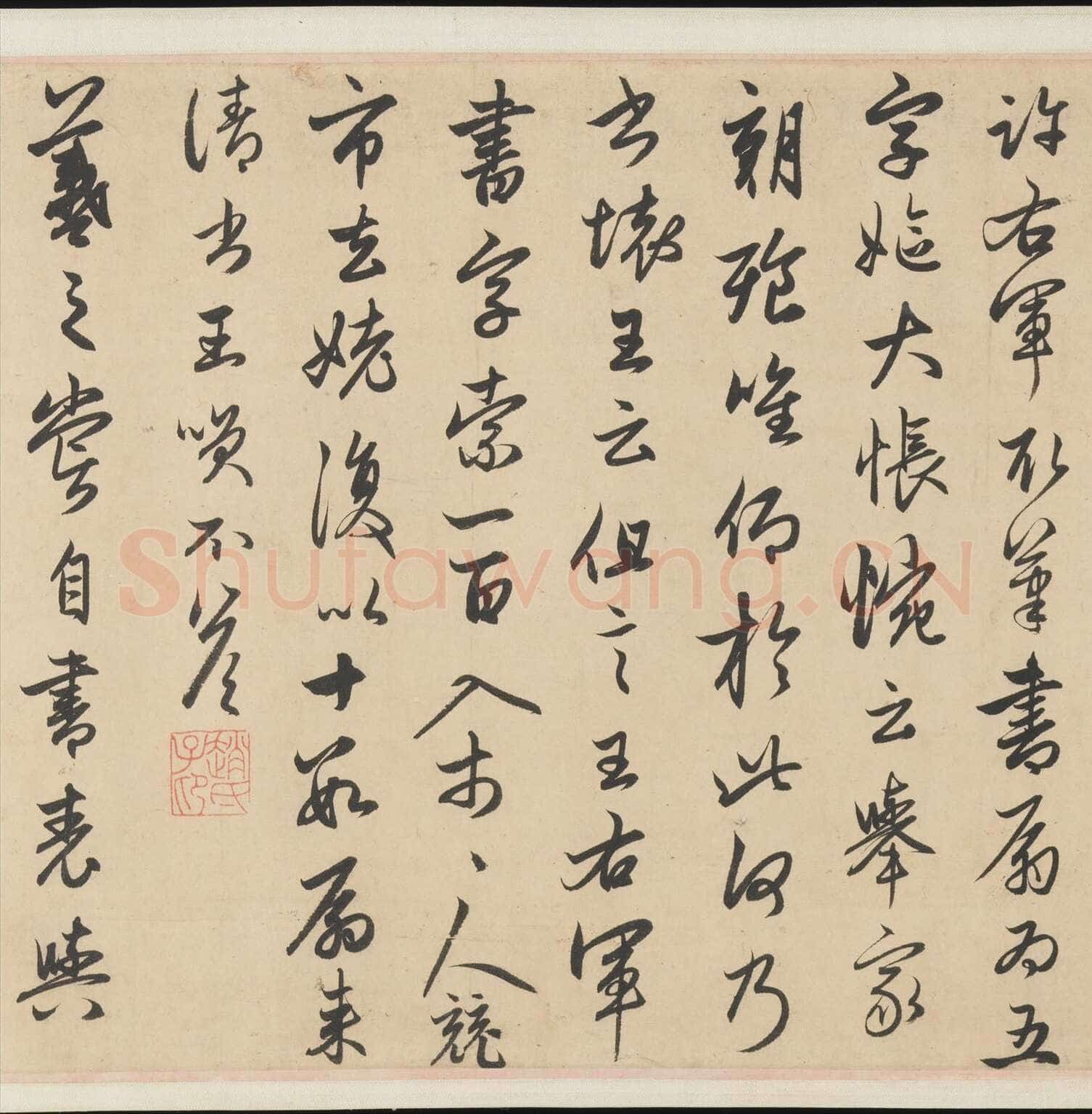 赵孟頫《王羲之轶事帖》纸本行书 24.4×117cm 美国纽约大都会博物馆藏