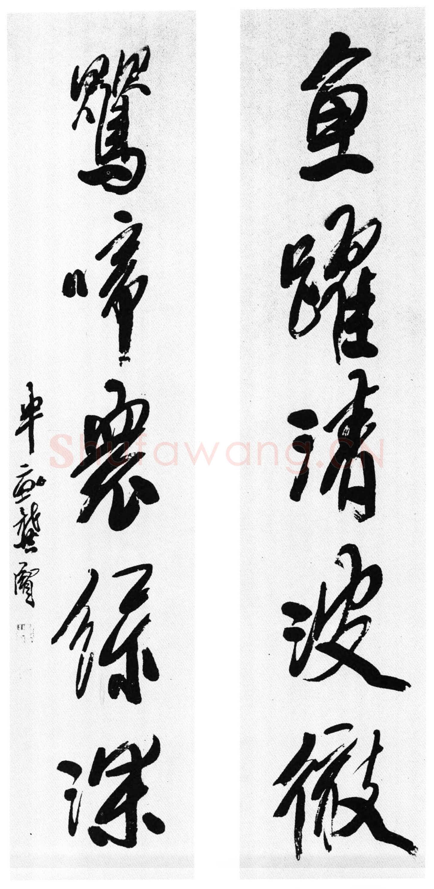 龚贤《行书“鱼跃莺啼”五言联》纸本行书 日本藏