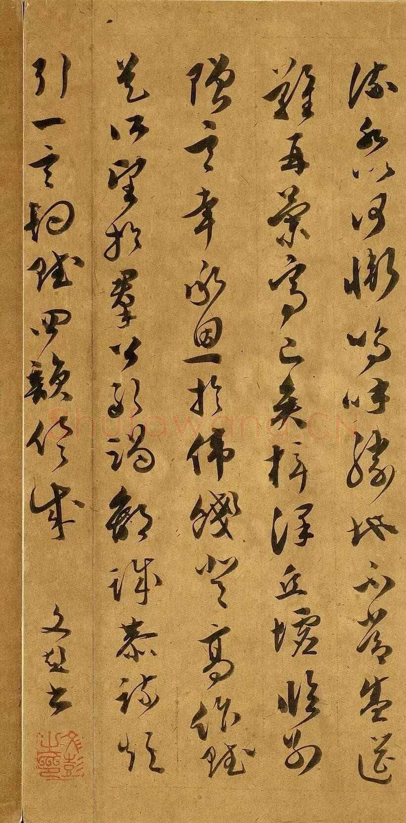 文彭《草书滕王阁序》