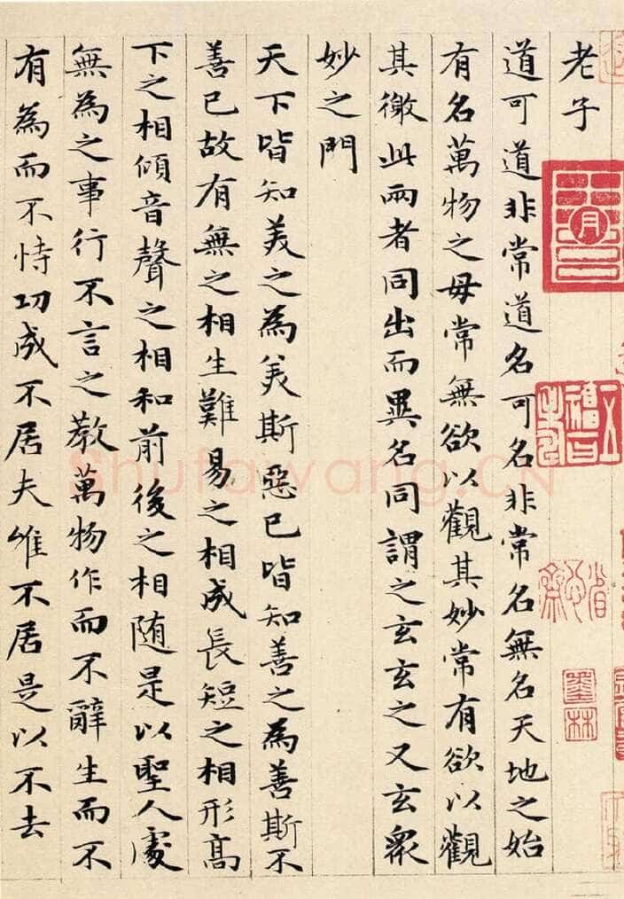 赵孟頫《老子道德经卷》纸本 小楷 24.3x153.3cm 1316年 北京故宫博物院藏