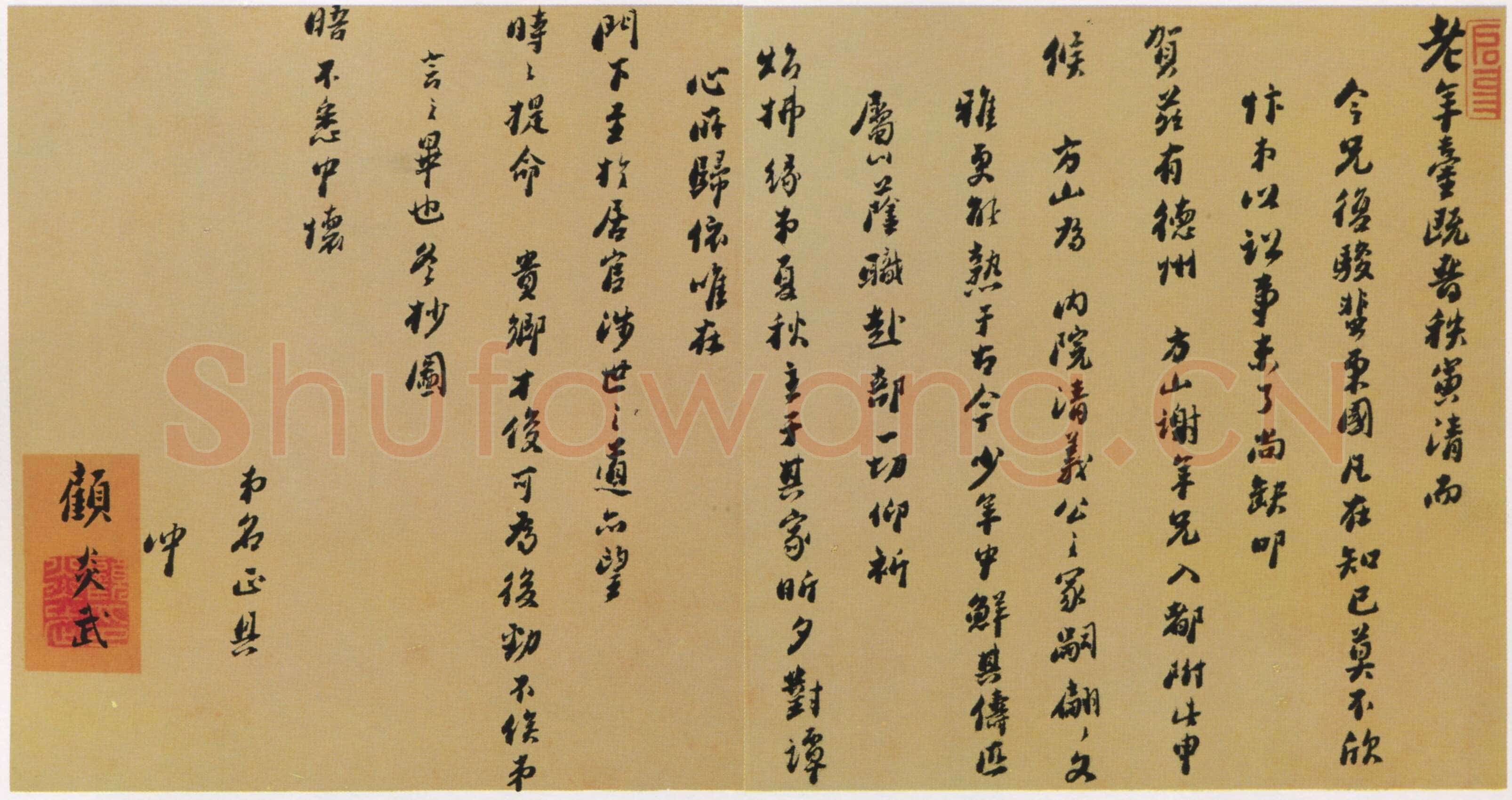 顾炎武《行书手札》纸本行书 14×13.2cm 上海图书馆藏