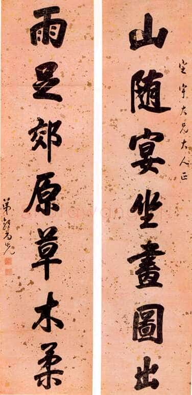 郭尚先行书七言联(2)