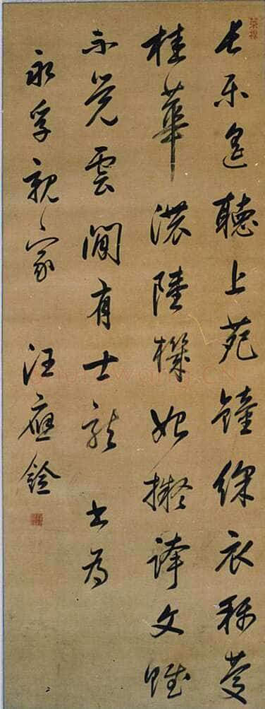 汪应铨《行书轴》江苏常熟博物馆藏