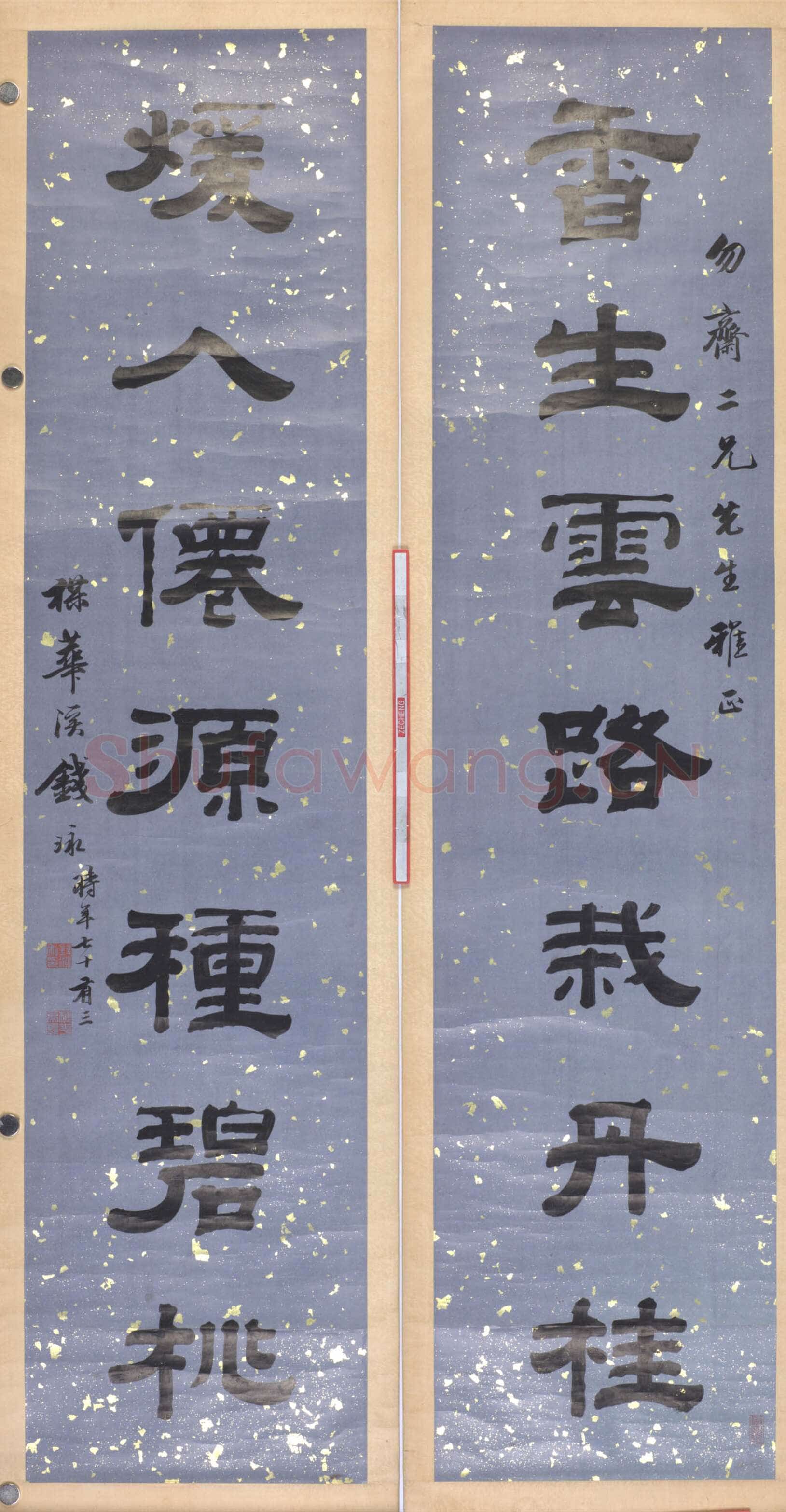 钱泳《隶书“香生暖人”七言联》纸本隶书 131.5×30.5cm×2 无锡博物院藏