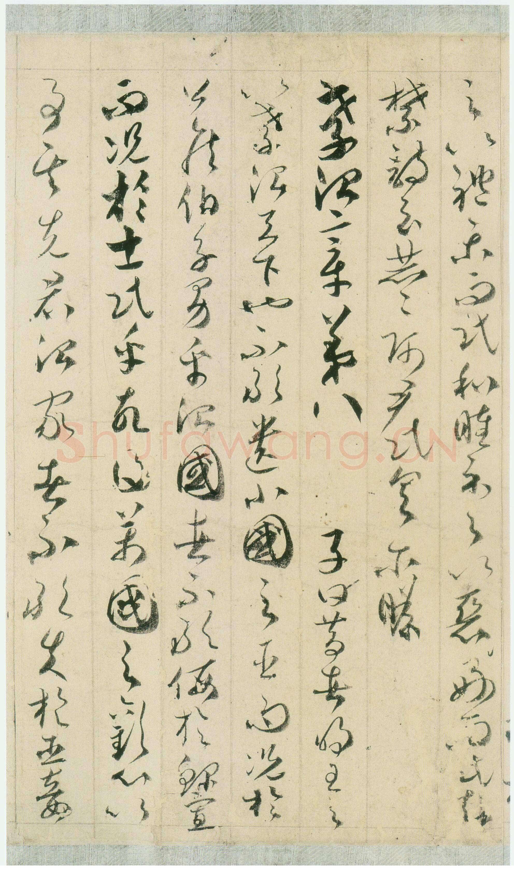 唐朝 贺知章《草书孝经》
