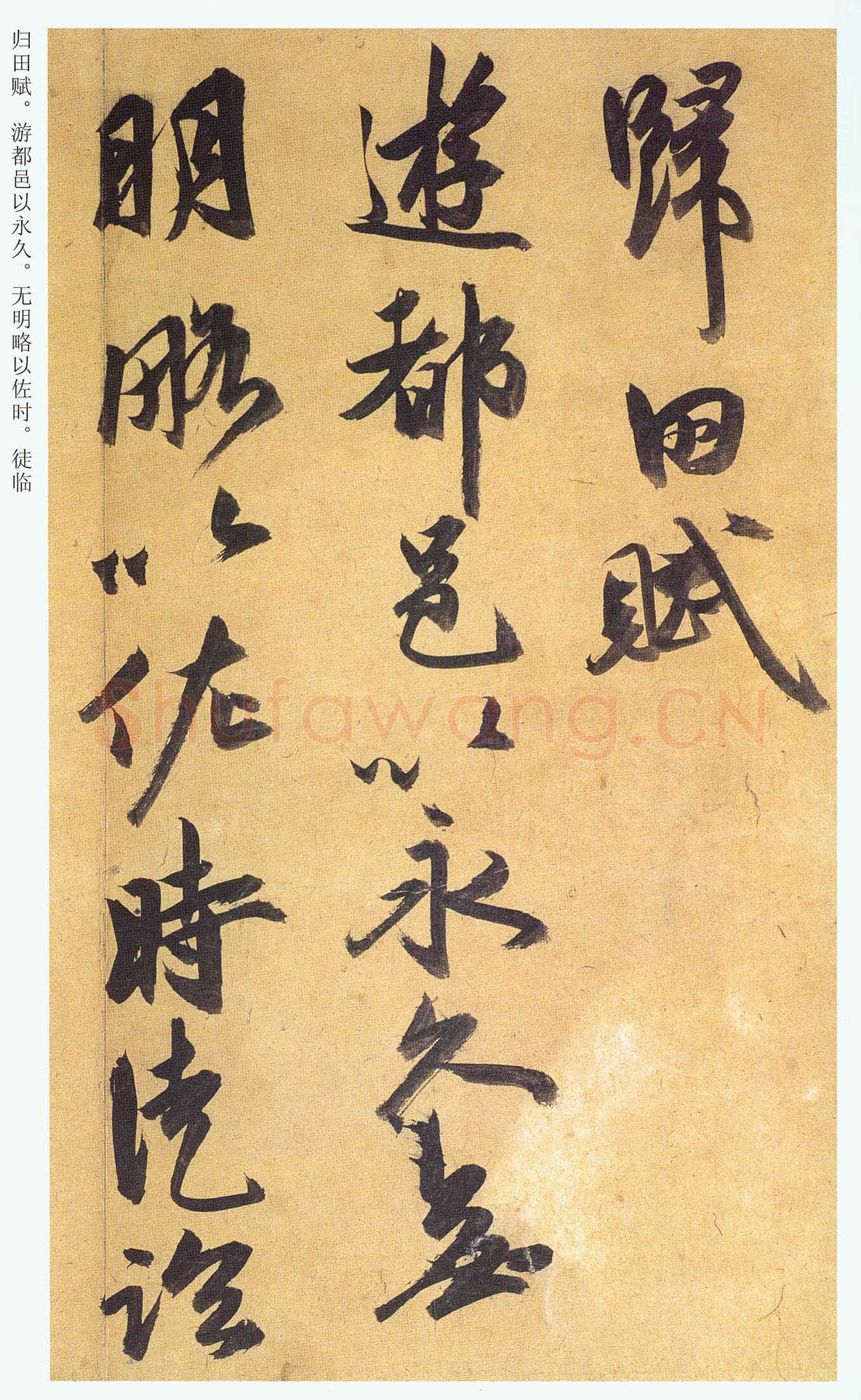 祝允明《行草归田赋等文》册 藏经纸，行草书 14开，每开26.5×28.9cm 天津博物馆藏