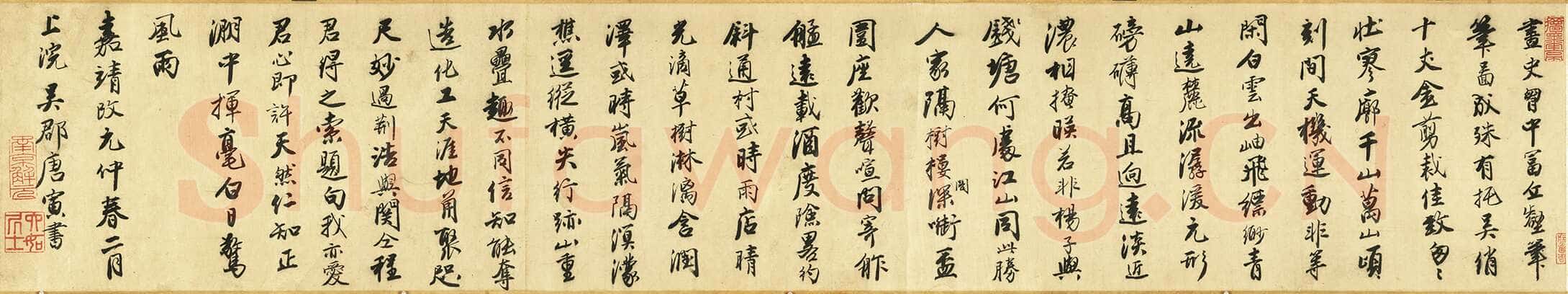 唐寅《跋宋王詵江山叠翠图》行书 26.×155cm 嘉靖元年(1522)台北故宫博物院藏