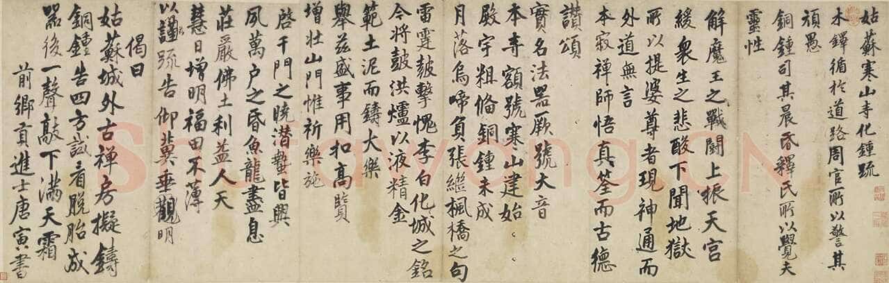 唐寅《书姑苏寒山寺化钟疏》行书 56.7×173.7cm 台北故宫博物院藏