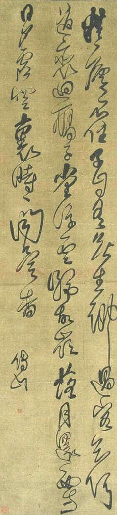傅山《草书精庐不住子五言诗》轴 绢本 纵200.8 横46.5厘米 青岛市博物馆藏