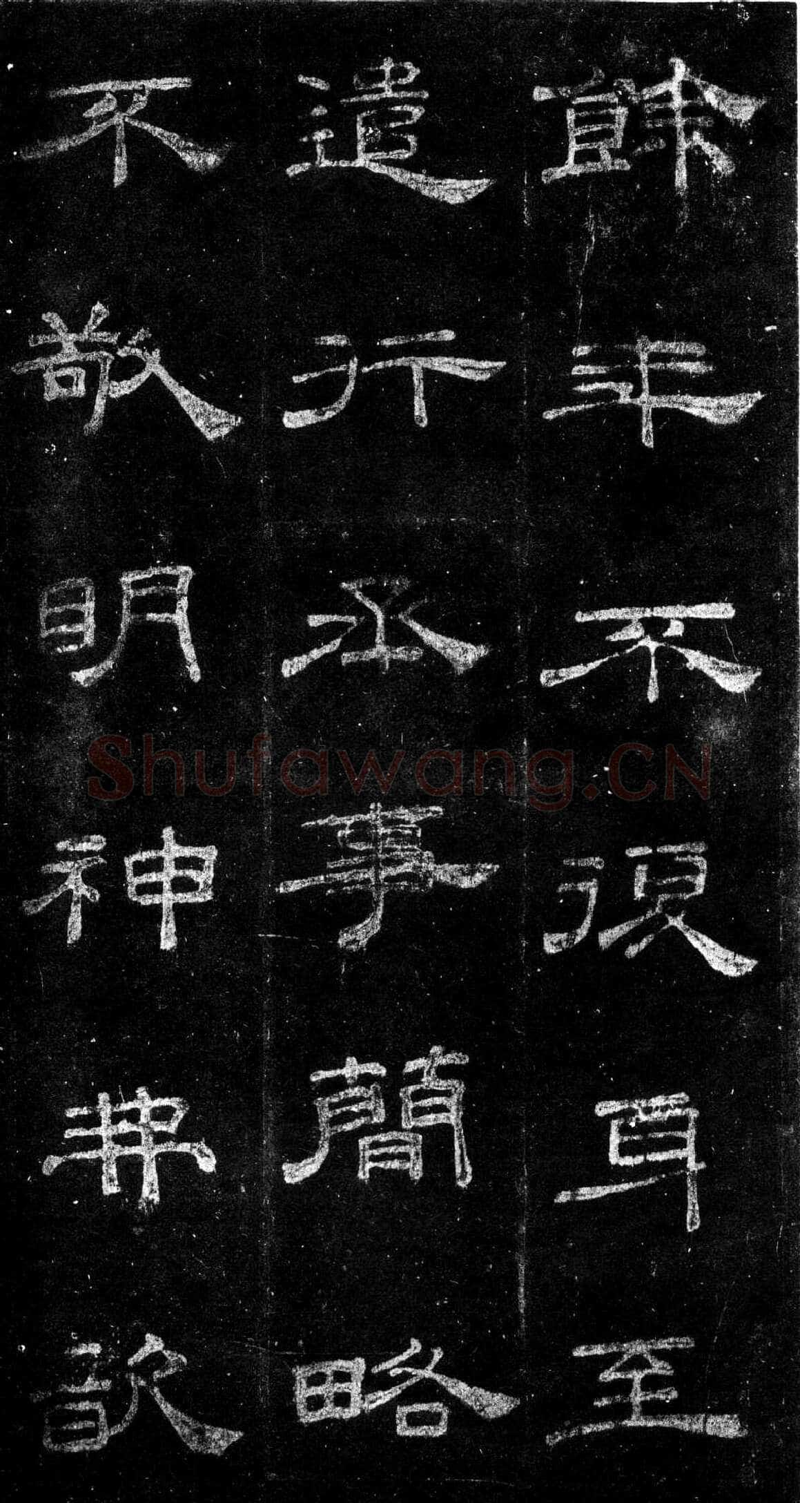桐柏庙碑秦汉墨迹作品欣赏,摘自秦汉桐柏庙碑