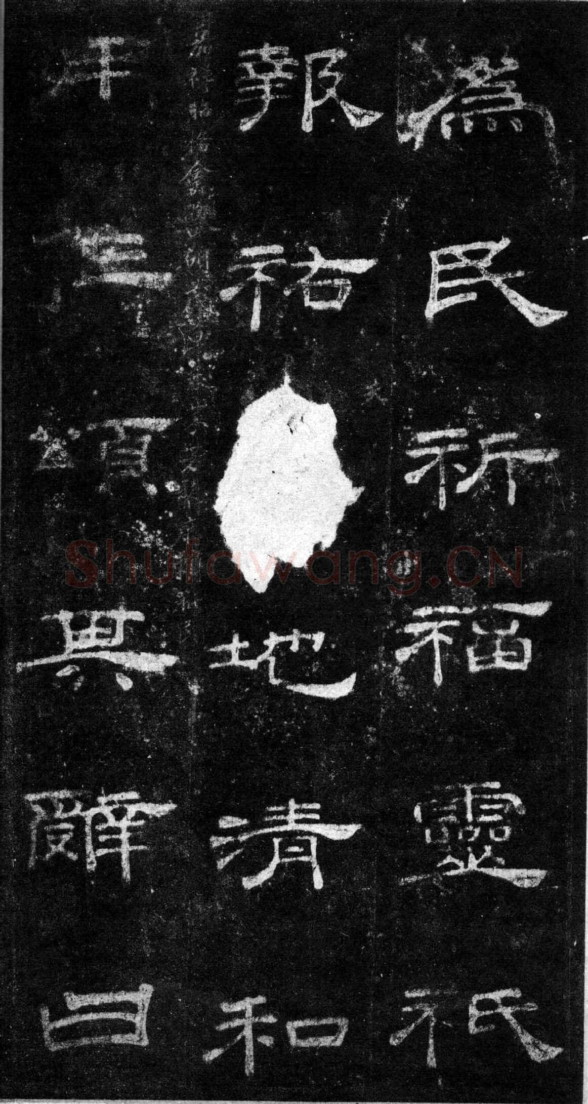 桐柏庙碑秦汉墨迹作品欣赏,摘自秦汉桐柏庙碑