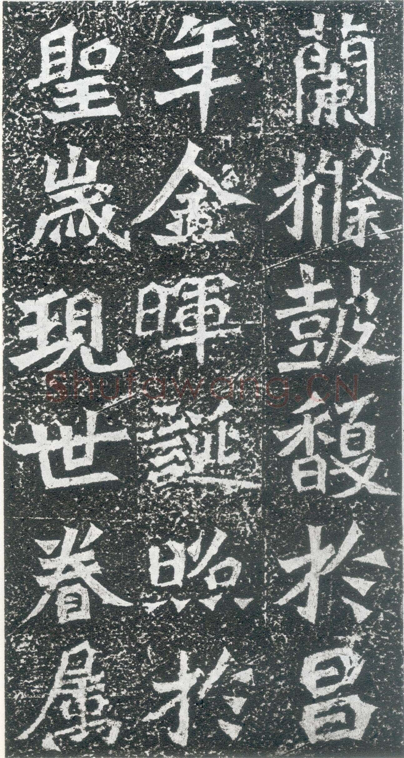孙秋生造像前秦北朝碑刻碑拓,摘自前秦北朝孙秋生造像记