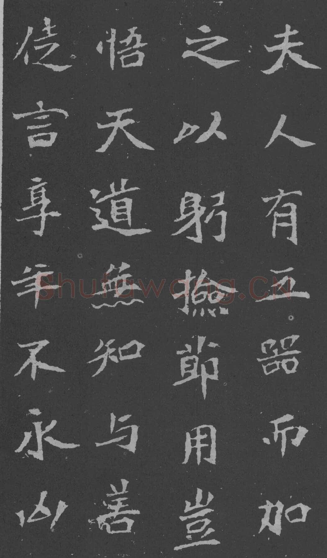 司马昞妻墓志铭前秦北朝碑刻碑拓,摘自前秦北朝司马昞妻墓志(孟敬训墓志)