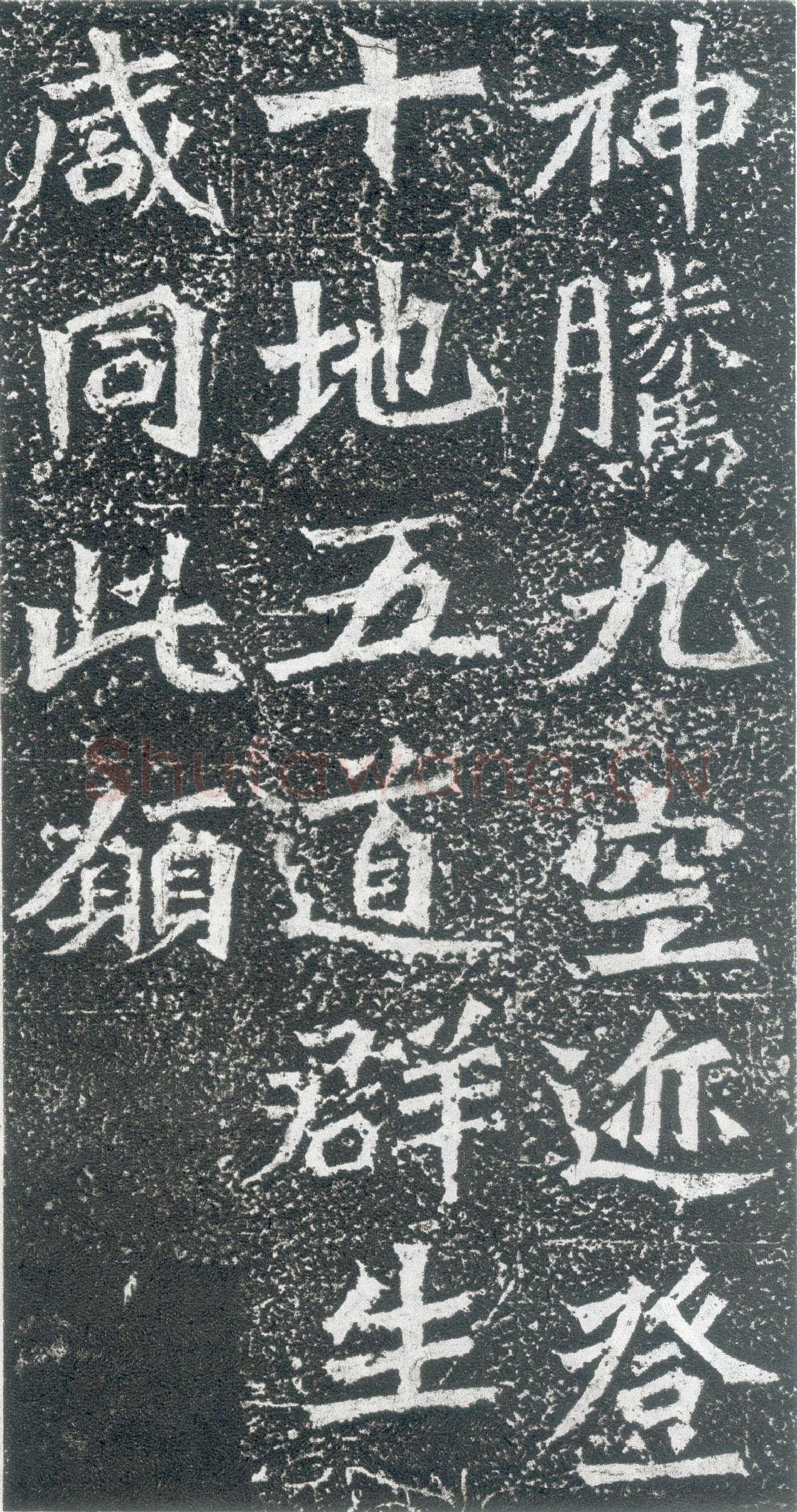 孙秋生造像前秦北朝碑刻碑拓,摘自前秦北朝孙秋生造像记